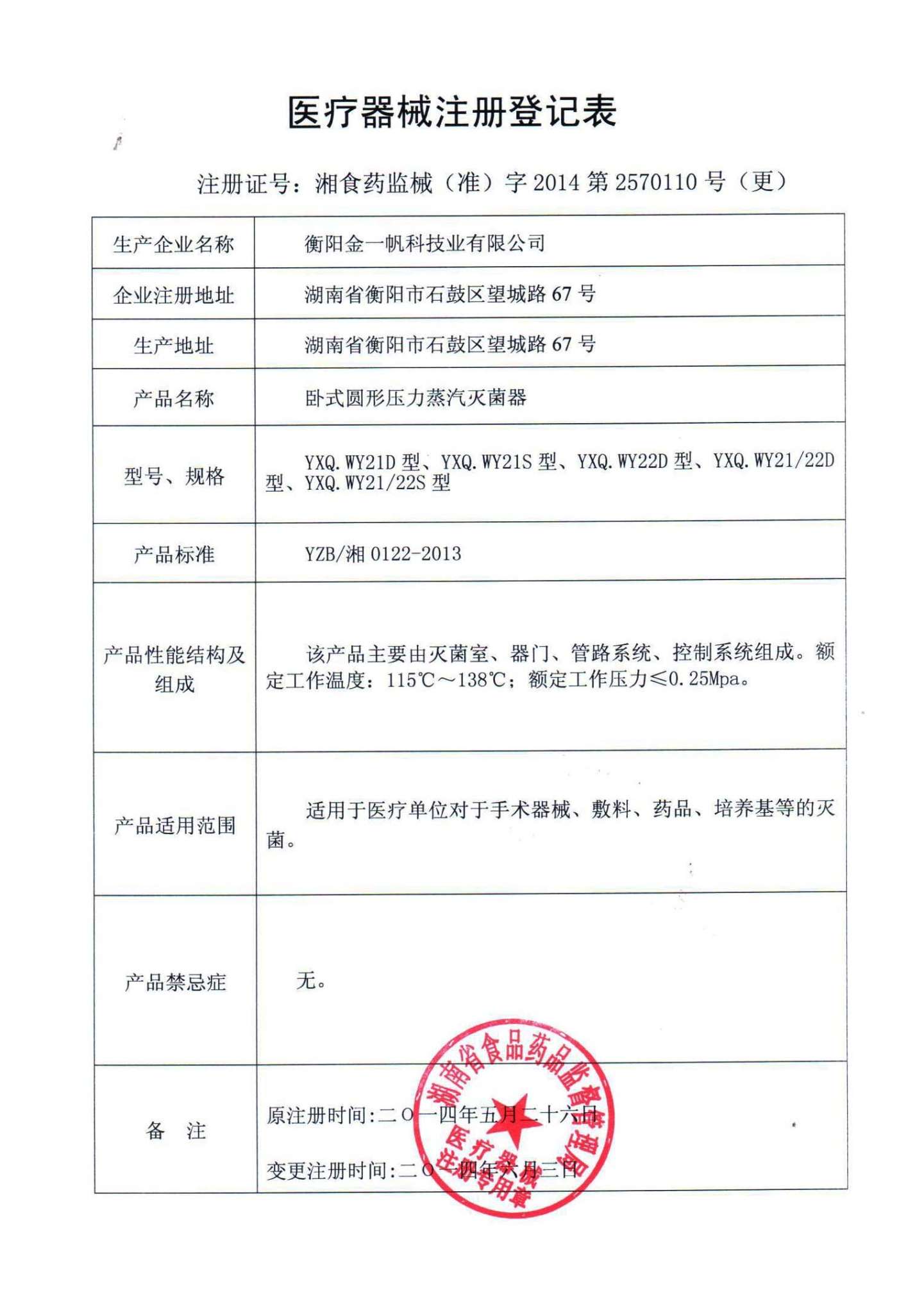 圆形灭菌器登记表