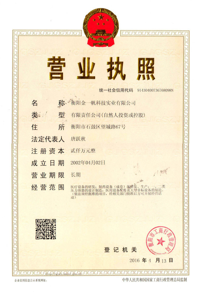 企业法人营业执照
