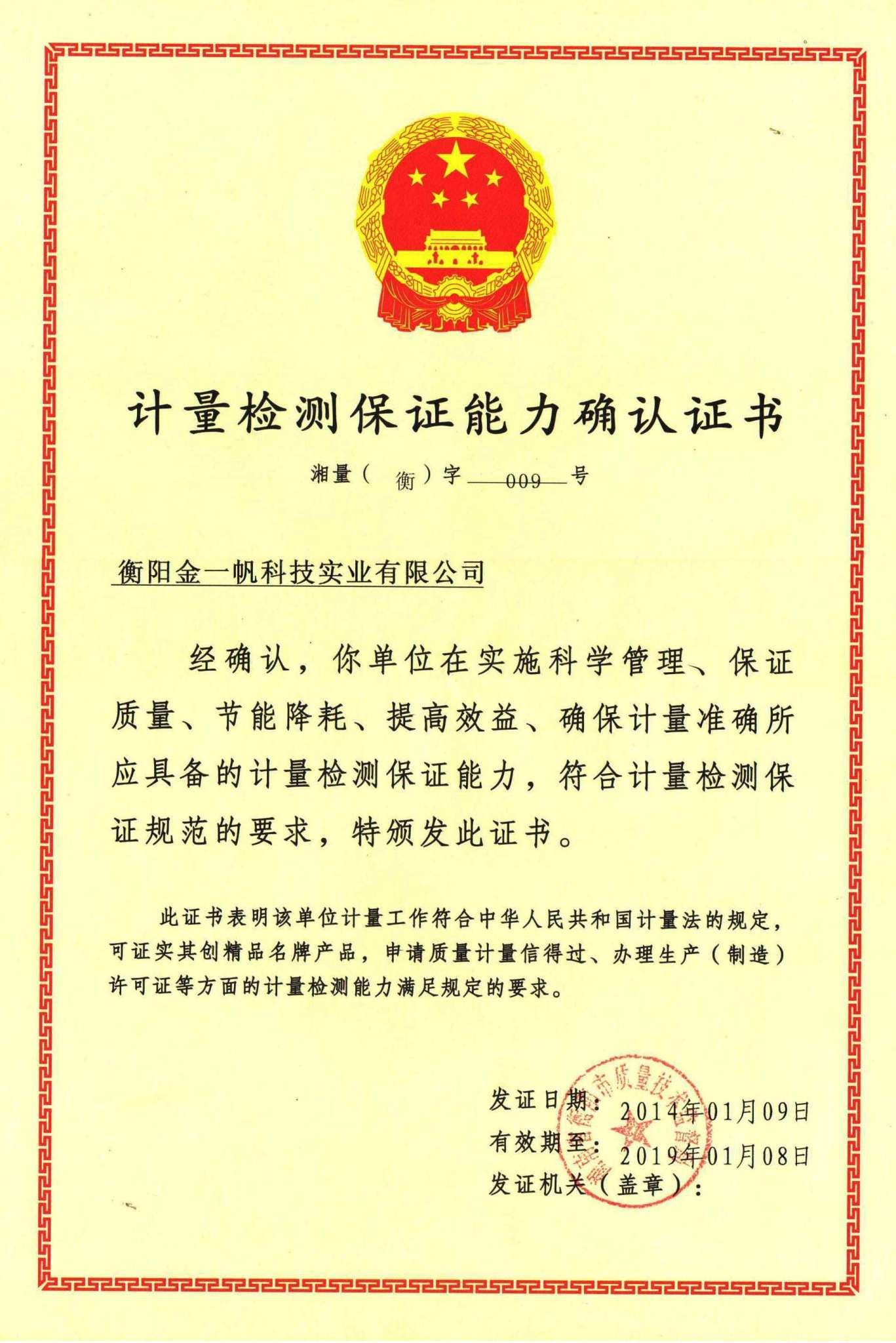 计量合格证